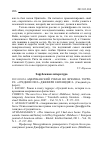 Научная статья на тему '2013. 03. 034. Американский роман во времена террора: «Средний пол» Джеффри евгенидиса. (Сводный реферат)'