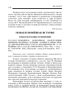 Научная статья на тему '2013. 04. 019. Ильмярв М. Безмолвная капитуляция. Внешняя политика Эстонии, Латвии и Литвы между двумя войнами и утрата независимости: (с середины 1920-х годов до аннексии в 1940) / пер. С эстон. – М. : РОССПЭН: фонд «Президент. Центр Б. Н. Ельцина», 2012. – 806 с'