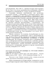 Научная статья на тему '2015. 03. 004. Росси М. Итальянцы на русском фронте. Удаленная история. Rossi M. gli italiani al fronte Russo. Una storia rimossa. - Treviso: Editrice storica, 2014. - 205 p. - (1914. Il suicidio d’europa; Vol. 5)'