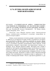 Научная статья на тему '2015. 04. 001. Сталинградская битва: свидетельства участников и очевидцев: (по материалам Комиссии по истории Великой Отечественной войны) / отв. Ред. Хелльбек Й. ; послесл. Калинина И. - М. : новое литературное обозрение, 2015. - 672 с'