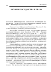 Научная статья на тему '2015. 04. 005. Кричевцев М. В. Консулат и империя Наполеона I. очерк государственно-правовой истории. - Новосибирск: НГУЭУ, 2014. - 460 с'