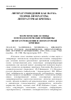 Научная статья на тему '2016. 03. 001. Хализев В. Е. , Холиков А. А. , Никандрова О. В. Русское академическое литературоведение: история и методология, (1900-1960-е годы): учеб. Пособие. - М. ; СПб. : Нестор-История, 2015. - 176 с'