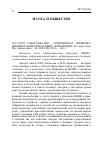 Научная статья на тему '2017. 04. 001. Алексеева И. Ю. , аршинов В. И. Информационное общество и НБИКС-революция / Рос. Акад. Наук. Ин-т философии. - М. : ИФ РАН, 2016. - 196 с'