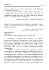 Научная статья на тему '2018.01.017. OLGA NOVIKOVA. WOMEN IN ISLAMIC STATE // “Problemy evropeiskoi bezopasnosti” / RAS INION. Moscow, 2017, Issue 2, P. 103–124.'