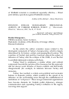 Научная статья на тему '2018.03.010. RUSLAN SHANGARAEV. IDEOLOGICAL ASPECTS OF TURKISH FOREIGN POLICY // “Obozrevatel- Observer,” Moscow, 2017, № 11, P. 73-82.'