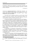 Научная статья на тему '2018. 04. 032. Информационная структура текста: Сб. Статей / РАН. Инион. Центр гуманит. Науч. -информ. Исслед. Отд. Языкознания; отв. Ред. Трошина Н. Н. - М. , 2017. - 214 с. - (сер. : Теория и история языкознания)'