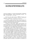 Научная статья на тему '2018. 04. 041. Ильин Г. Л. "трансгуманизация" современного образования // высшее образование в России. - М. , 2018. - Т. 27, № 1 (219). - С. 133-142'