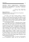 Научная статья на тему '2019. 01. 006. Elena Garbuzarova. Geopolitical influence of non-regional actors on religious security of Kyrgyzstan // ”Islamovedenie,” Makhachkala, 2017, vol. 8, № 4, p. 5-16. '