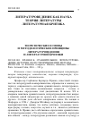 Научная статья на тему '2019.02.001. ФРАНКО Б. СРАВНИТЕЛЬНОЕ ЛИТЕРАТУРОВЕДЕНИЕ: ИСТОРИЯ, ОБЛАСТИ ПРИМЕНЕНИЯ, МЕТОДЫ. FRANCO B. LA LITTéRATURE COMPARéE: HISTOIRE, DOMAINES, MéTHODES. - PARIS: ARMAND COLIN, 2016. - 391 P'