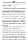 Научная статья на тему '22 июня: смысл и уроки (к 75-летию начала великой Отечественной войны)'