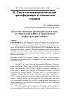 Научная статья на тему '25-летняя эволюция революций нового типа: от «Бархатной» (1989 г. ) к перманентной украинской (2013-2015 гг. )'