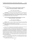 Научная статья на тему '29-е заседание Русского интеллектуального клуба «Холодная война: новый этап»'