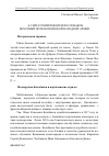 Научная статья на тему '3-й Сайгатский имени Чехословаков пехотный полк Воткинской Народной армии'