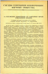 Научная статья на тему '3-я ВСЕСОЮЗНАЯ КОНФЕРЕНЦИЯ ПО САНИТАРНОЙ ОХРАНЕ АТМОСФЕРНОГО ВОЗДУХА'