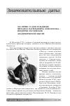 Научная статья на тему '300-летие со дня рождения Михаила Васильевича Ломоносова Предтечи Российской академической мысли'