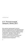 Научная статья на тему '4+1: театральный лондон, июнь 2017'