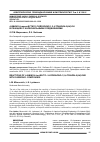 Научная статья на тему '4-амино-6-трет-бутил-3-гидразино-1,2,4-триазин-5(4Н)-он в реакциях с карбонильными соединениями'