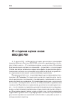 Научная статья на тему '42-я годичная научная сессия ИИАЭ ДВО РАН'