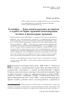 Научная статья на тему '6 октября — День памяти арадских мучеников в зеркале истории: практики коммеморации, местные и фольклорные традиции'