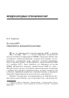 Научная статья на тему '60-летие кнр: приоритеты внешней политики'