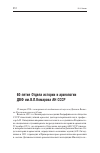 Научная статья на тему '60-летие отдела истории и археологии ДВФ им. В. Л. Комарова АН СССР'