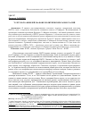 Научная статья на тему '70 лет НАТО: юбилей на фоне политических разногласий'