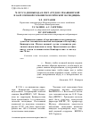 Научная статья на тему '70 лет со дня выхода в свет «Трудов 1-й Башкирской и 160-й союзной гельминтологической экспедиции»'