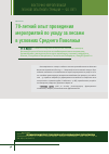 Научная статья на тему '70-летний опыт проведения мероприятий по уходу за лесами в условиях Среднего Поволжья'