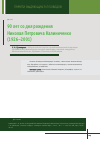 Научная статья на тему '90 лет со дня рождения Николая Петровича Калиниченко (1926-2001)'