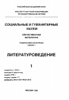 Научная статья на тему '95. 01. 001. Русская наука о литературе: 1856-1917 / сост. Щукин В. Г. - Краков: ун-т ягелонскрго, 1992. - 250 с. - (Uniw. Jagiellonski. Inst. Filologii wshodnios³owianskiej. Skr. Uczelniane; n° 662)'