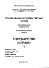 Научная статья на тему '95. 01. 003. Богдановская И. Ю. Прецедентное право / РАН. Ин-т государства и права. - М. : Наука, 1993. - 237 с'