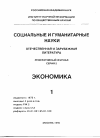 Научная статья на тему '95. 01. 005-011. Государственная и частная собственность в экономике России: проблемы соотношения и развития. (Сводный реферат)'