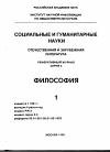 Научная статья на тему '95. 01. 005. Лаут Р. Философия Достоевского в систематическом изложении. Ч. 5. Метафизика. Положительная. Философия1. (Перевод). Lauth R. die Philosophie Dostojewskis in systematischer Darstellung. - Munchen: Piper, 1950. - T. 5: die Metaphysik. Die positive Philosophie. - S. 373-523'