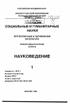 Научная статья на тему '95. 01. 006. Макракис К. Выживание фундаментальных биологических исследований в нацистской Германии. Macrak1s К. The survival of basic biological research in National socialist Germany. // J. of the history of Biology,- Dordrecht etc. ,- 1993. - Vol. 26, № 3. - P. 519-543'