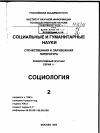 Научная статья на тему '95. 02. 002. Хабермас Ю. Заметки о развивающейся истории работы Хоркхаймера. Habermas J. notes on the developmental history of Horkheimer's work // Theory, culture and society. - L. etc.. 1993. - Vol. 10. - P. 61-77'