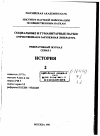 Научная статья на тему '95. 02. 003. Егорова ал. Открытие Нового Света иберийцами и его переосмысление. (отечественная историография)'