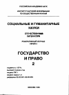 Научная статья на тему '95. 02. 018. Абдулатипов Р. Г. , Болтенкова Л. Ф. Опыты федерализма. - М. : Республика, 1994. - 318 с'