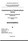 Научная статья на тему '95. 03. 006-007. Экономические реформы в России. (Сводный реферат)'