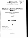 Научная статья на тему '95. 04. 002. Савельев А. В. Проблемы развития культуры в СССР в дискуссиях 1921-1928 гг. (обзор англо-американской литературы 1960-1980 гг. )'