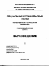 Научная статья на тему '96. 01. 001-002. Предсказание в социальных науках: на примере краха советской системы (сводный реферат)'