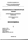 Научная статья на тему '96. 01. 003-005. Кризис постсоциалистической экономики России. (Сводный реферат)'