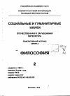 Научная статья на тему '96. 02. 001. Андреева И. С. "библиотека духовного возрождения". (обзор)'