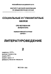 Научная статья на тему '96. 02. 001. Роман якобсон и "Опояз": к 100-летию со дня рождения ученого'