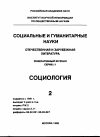 Научная статья на тему '96. 02. 002-008. Проблема предсказания в социальных науках. (сводный реферат)'