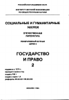 Научная статья на тему '96. 02. 009. Лабутина Т. Л. У истоков современной демократии: политическая мысль английского Просвещения (1689-1714 гг. ) / РАН. Ин-т всеобщ, истории. - М. , 1994. - 302 с. - библиогр. : С. 294-301'