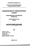 Научная статья на тему '96. 02. 015-020. Сотрудничество и две культуры: ответы Дж. А. Лабингеру (сводный реферат)'