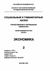 Научная статья на тему '96. 02. 086. Экономическая стратегия фирмы: Учеб. Пособие / под ред. Градова А. П. - СПб. : спец. Лит. , 1995. - 414 с'