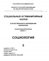 Научная статья на тему '96. 03. 005. Эдер К. Противоречия и социальная эволюция. Теория социальной эволюции модерна. Eder К. Coulradictions and social evolution: theory of the social evolution of modernity // social change and modernity / Ed. By. Haferkam P. H. , Smelser N. J. - Berkebey et al. : Univ.. Of California press, 1992. - P. 320-349'