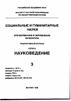 Научная статья на тему '96. 03. 021. Наука в интересах нации. (обсуждение правительственного доклада о перспективах научной политики США). Science in the national interest: hearing before the Subcomm. On science of the Cornm. On science, space, a. technology, us house of representatives, 103d congr. , 2D sees. , Aug.. 4, 1994. - Wash. : gov. print. Off. , 1994. - 111, 112 p'