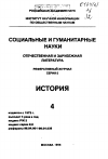 Научная статья на тему '96. 04. 001. Месяцев H. M. тяжкая и героическая дорога к победе, 1941-1945 гг'